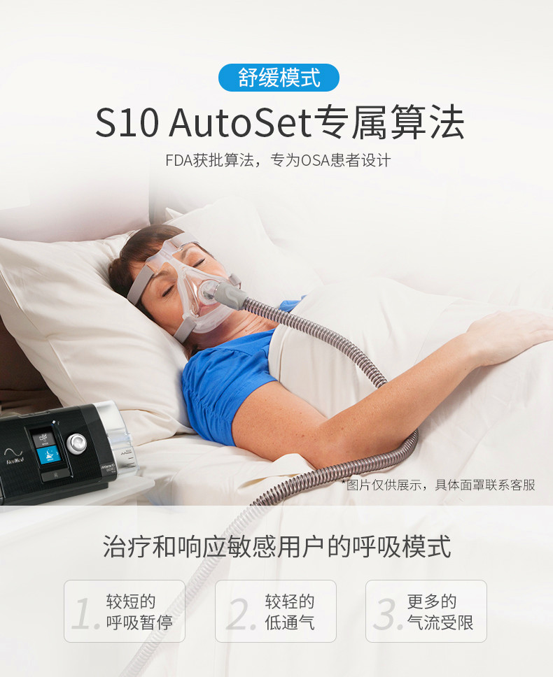 瑞思迈呼吸机s10 AutoSet Plus