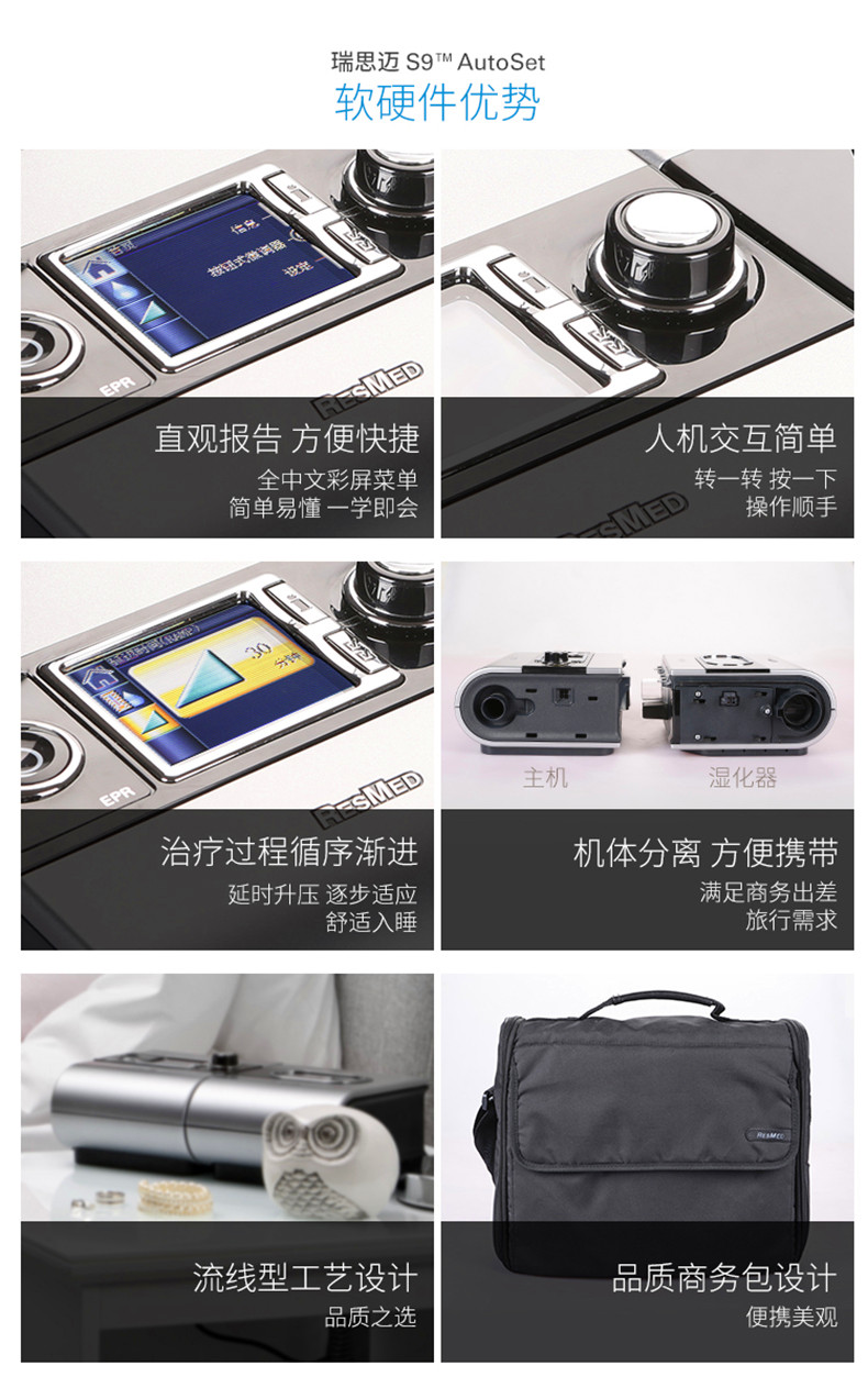 瑞思迈S9 AutoSet全自动单水平呼吸机