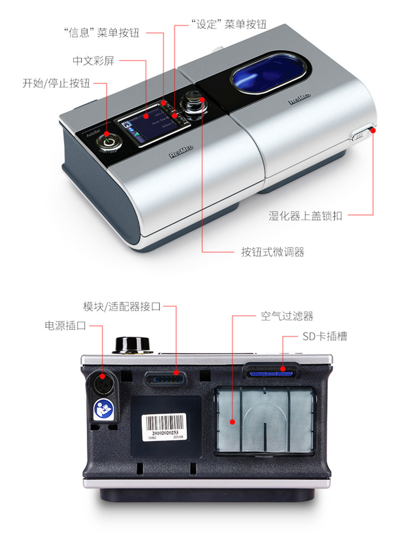 瑞思迈S9 AutoSet全自动单水平呼吸机