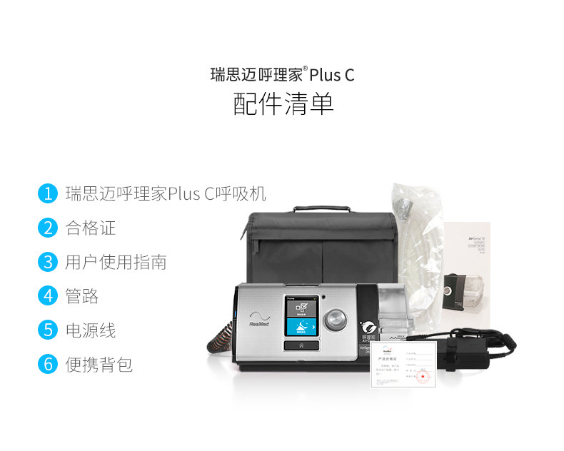瑞思迈呼理家S10 AutoSet Plus升级款C+呼吸机