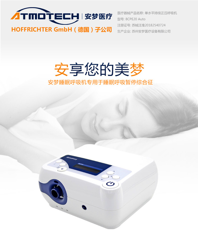 安梦 AtmoIvory Auto with FLEXLINE双压力自动睡眠呼吸机